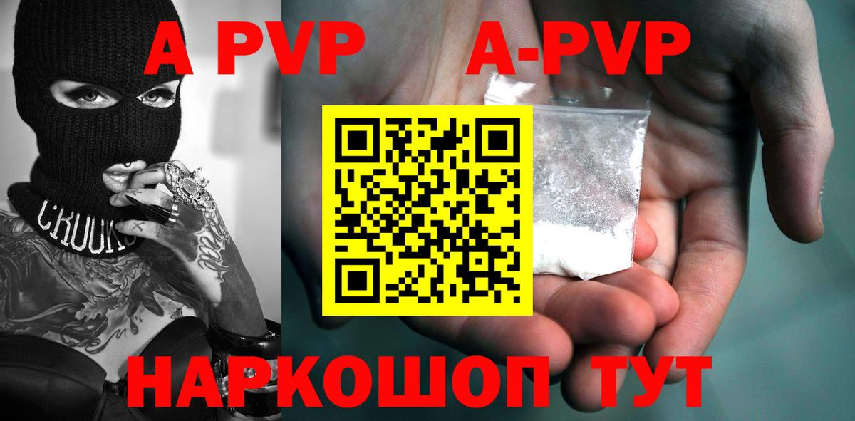 A PVP Crystall  Alfa_PVP Соль  Воткинск  Вход с VPN  A-PVP крисы CK 