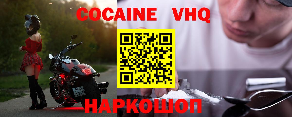 КОКАИН VHQ Воткинск