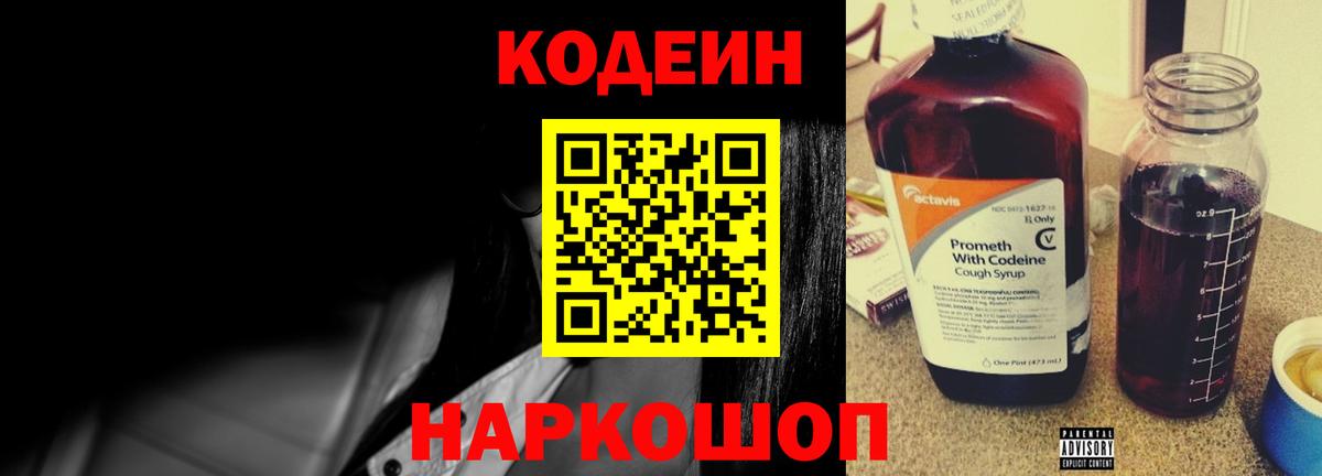 Кодеин напиток Lean (лин)  Вход с VPN  Воткинск  Кодеин напиток Lean (лин) 