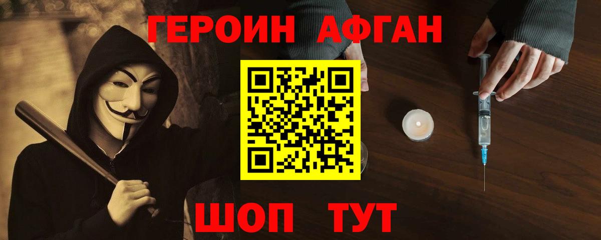 ГЕРОИН VHQ  Вход с VPN  Воткинск 