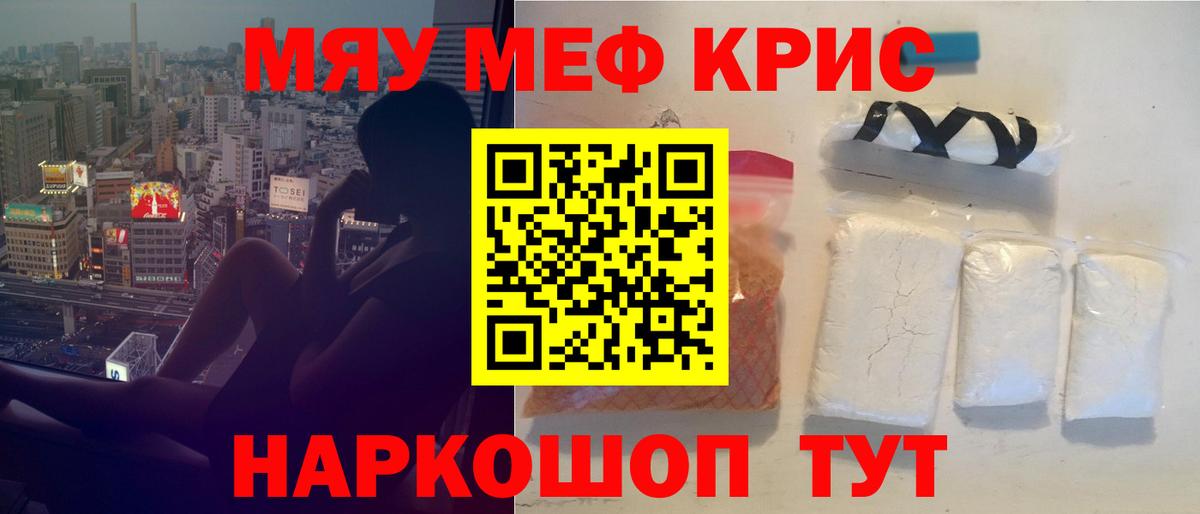 Меф  Вход с VPN  МЕФ  МЯУ-МЯУ VHQ  Воткинск 